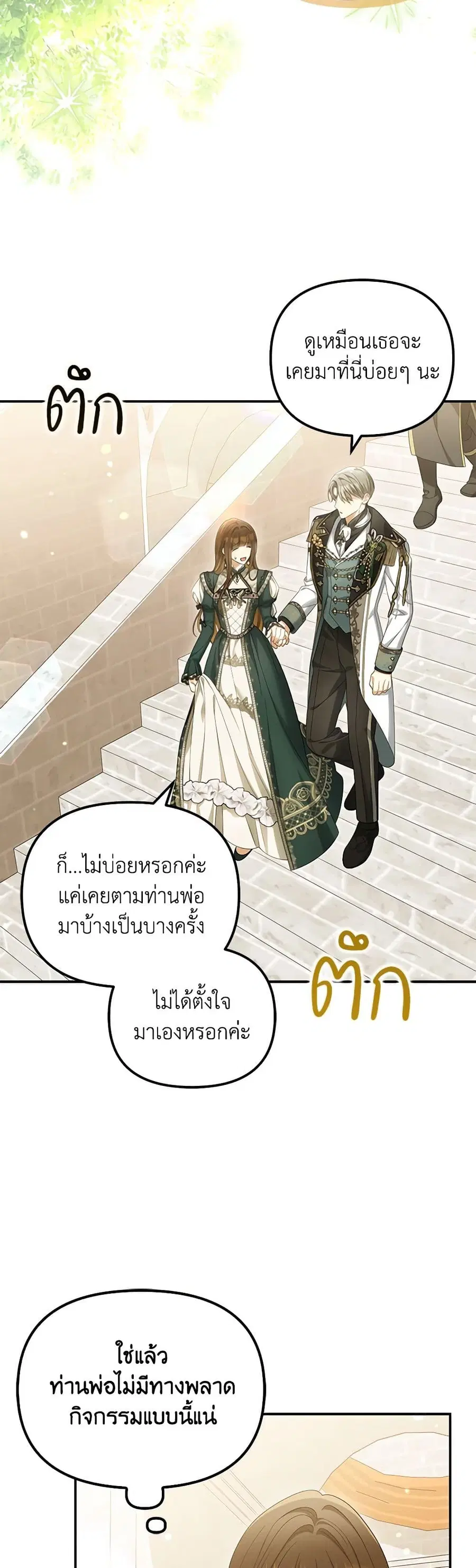 Why Are You Obsessed With Your Fake Wife ตอนที่ 46 หน้า 1