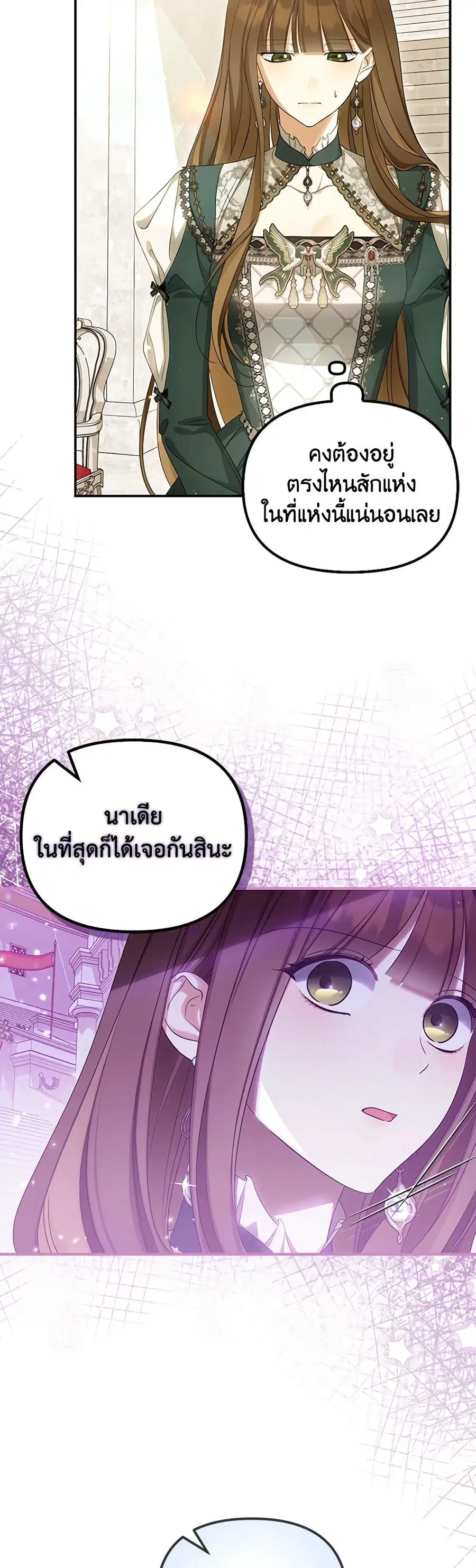 Why Are You Obsessed With Your Fake Wife ตอนที่ 46 หน้า 2