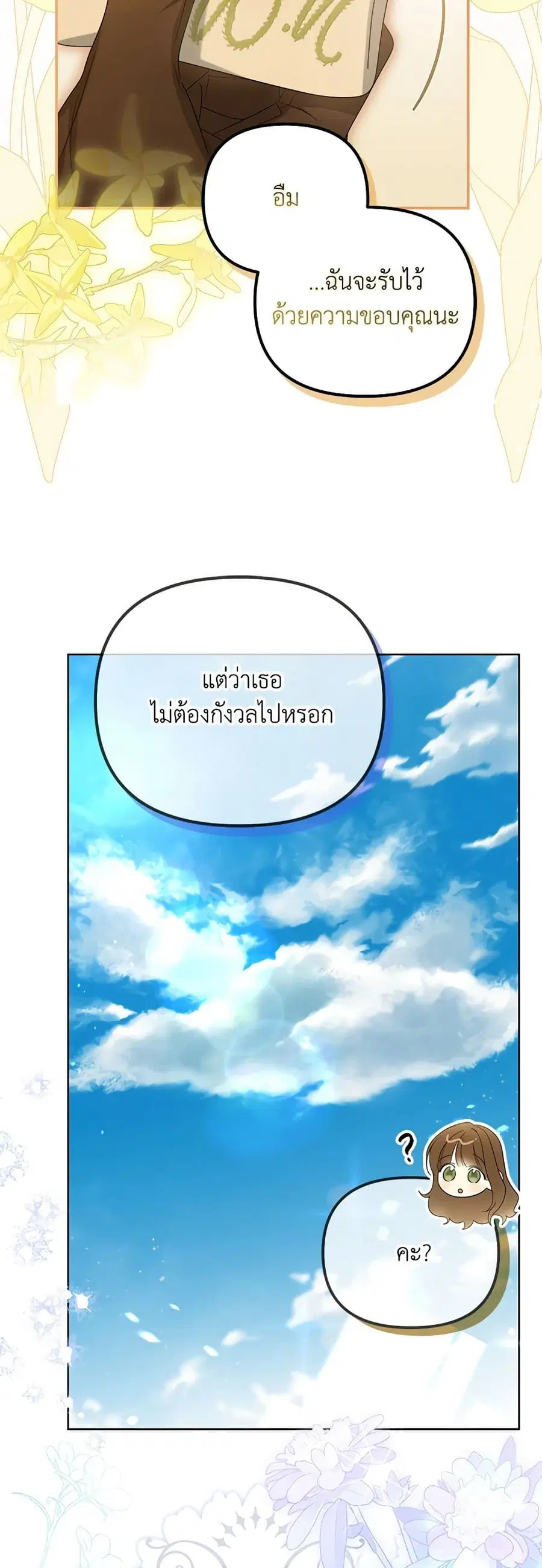 Why Are You Obsessed With Your Fake Wife ตอนที่ 47 หน้า 3