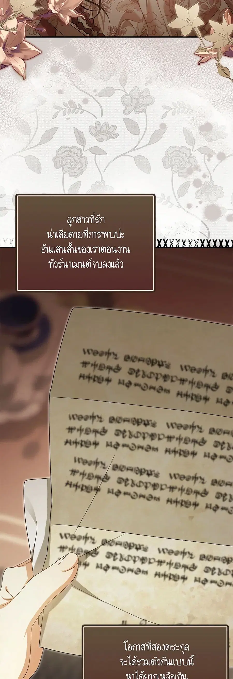 Why Are You Obsessed With Your Fake Wife ตอนที่ 49 หน้า 3