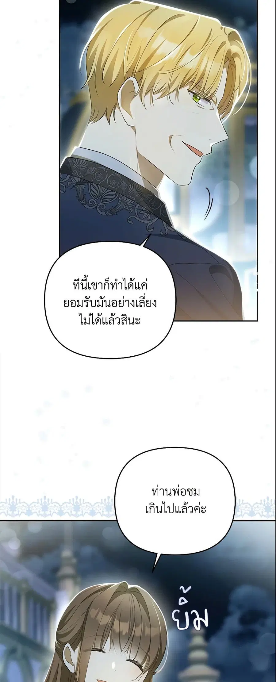 Why Are You Obsessed With Your Fake Wife ตอนที่ 5 หน้า 3
