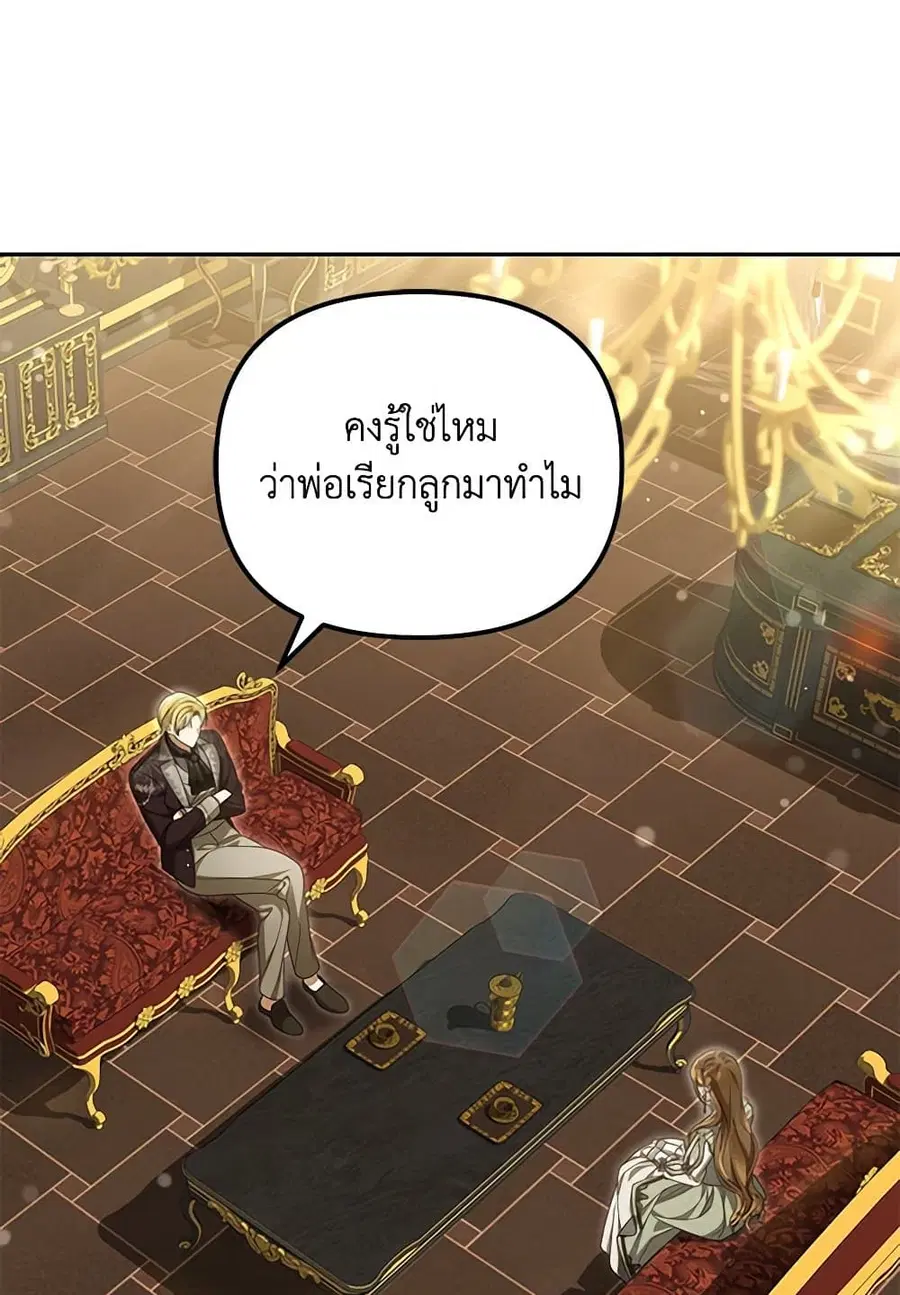 Why Are You Obsessed With Your Fake Wife ตอนที่ 50 หน้า 2