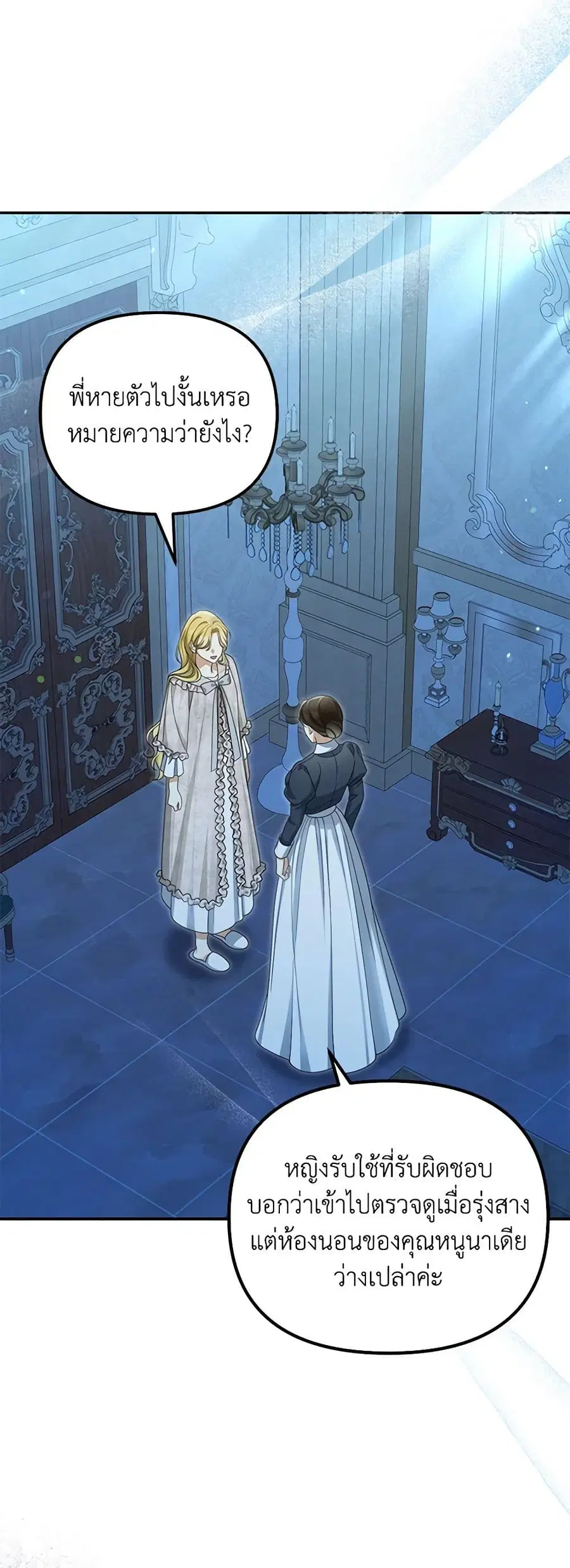 Why Are You Obsessed With Your Fake Wife ตอนที่ 51 หน้า 2