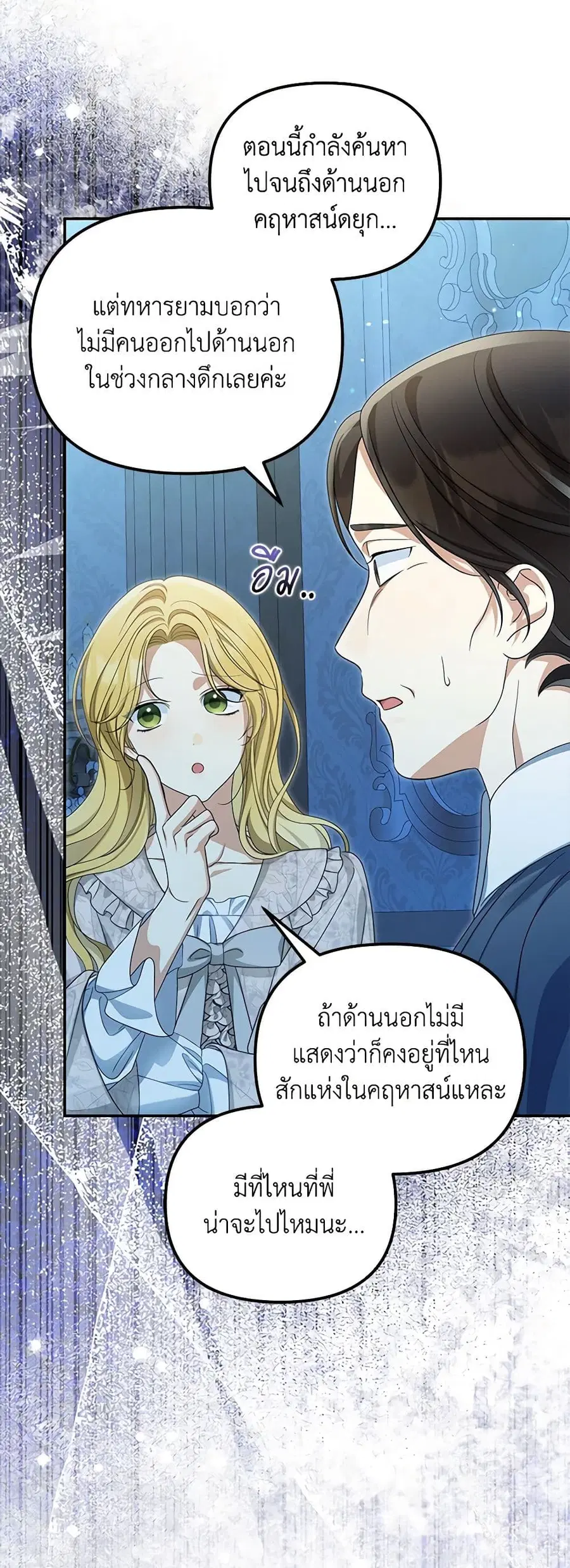 Why Are You Obsessed With Your Fake Wife ตอนที่ 51 หน้า 3