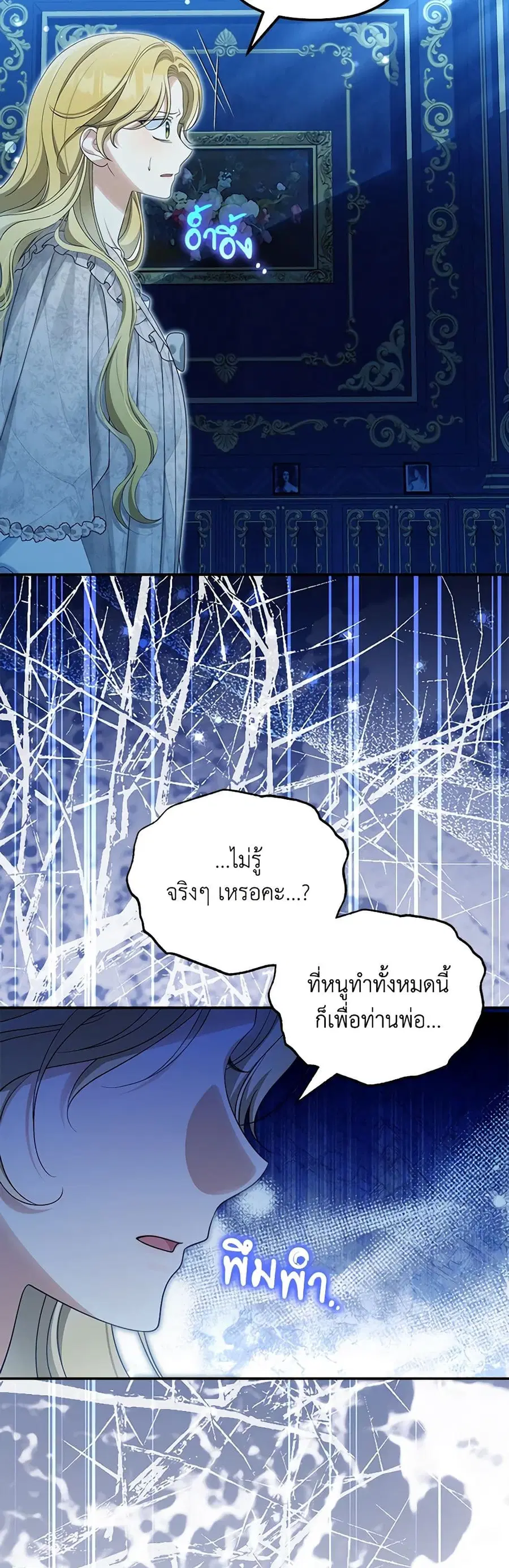 Why Are You Obsessed With Your Fake Wife ตอนที่ 52 หน้า 3