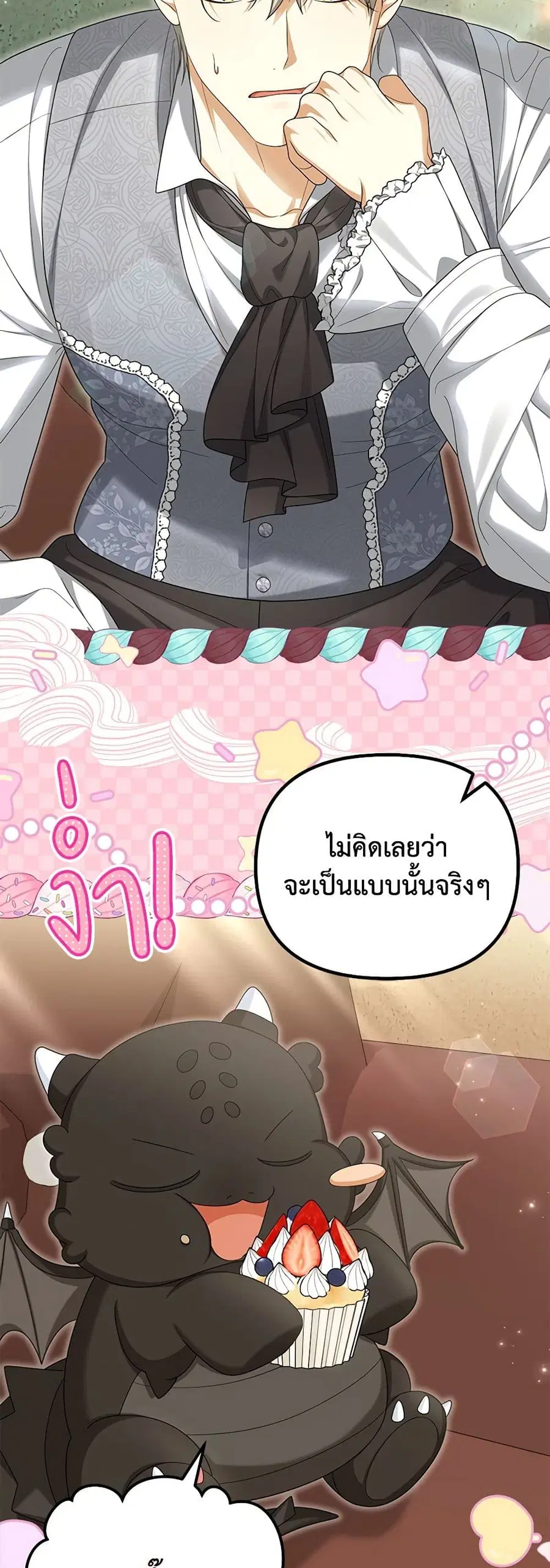 Why Are You Obsessed With Your Fake Wife ตอนที่ 53 หน้า 3