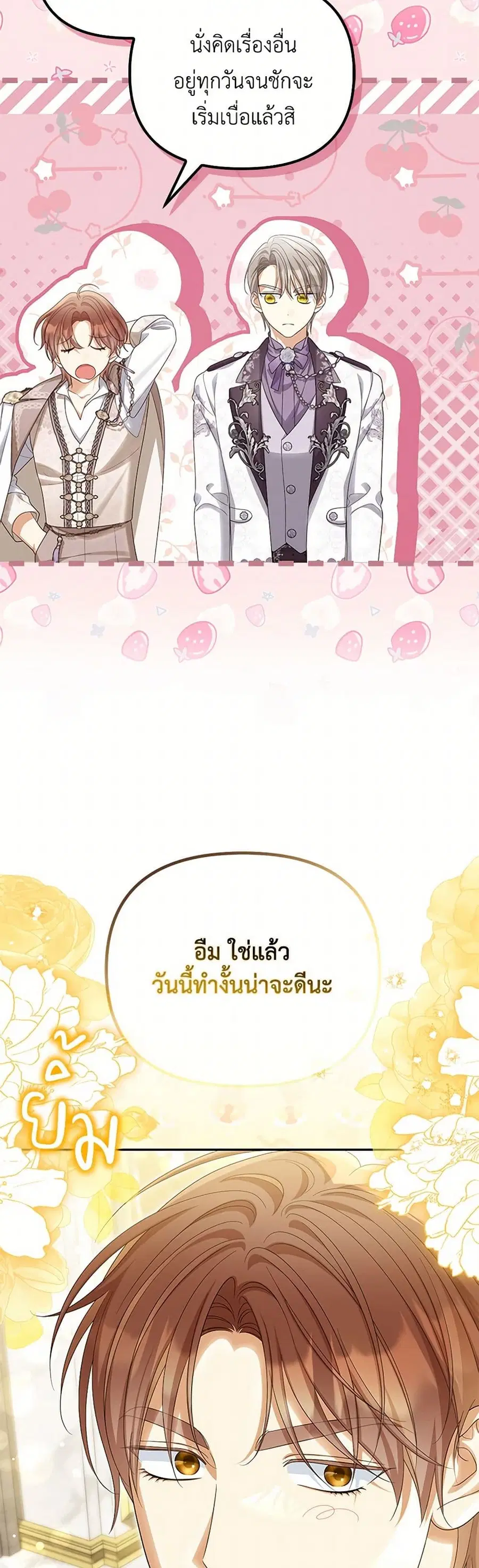 Why Are You Obsessed With Your Fake Wife ตอนที่ 54 หน้า 3