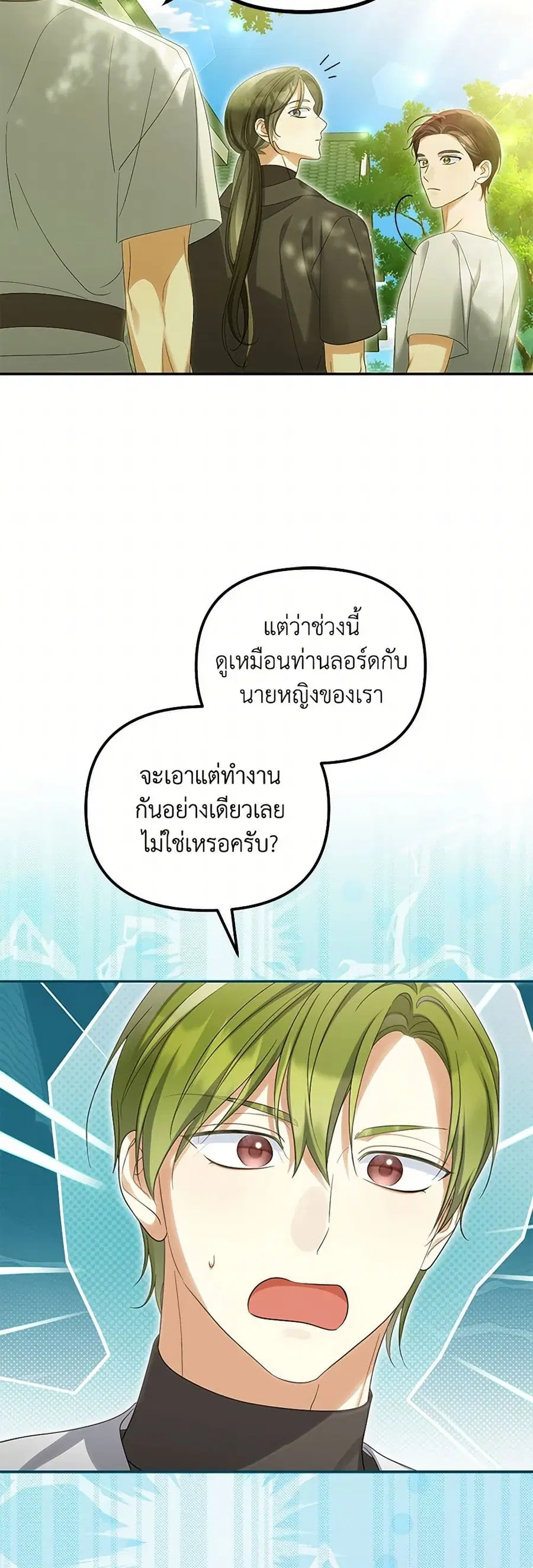 Why Are You Obsessed With Your Fake Wife ตอนที่ 57 หน้า 2