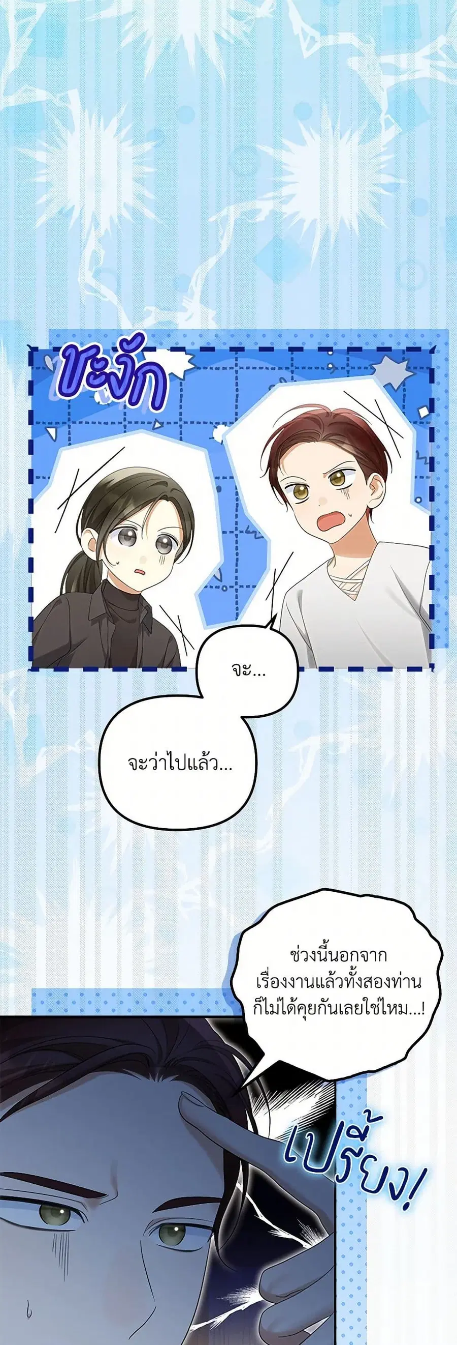 Why Are You Obsessed With Your Fake Wife ตอนที่ 57 หน้า 3