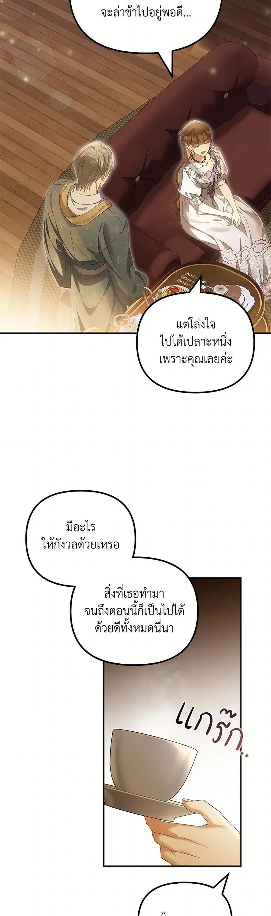 Why Are You Obsessed With Your Fake Wife ตอนที่ 58 หน้า 2
