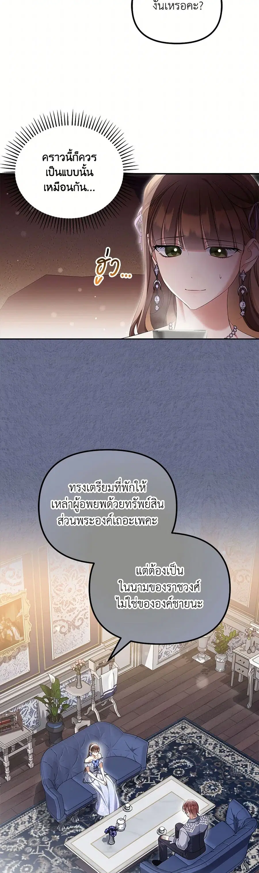Why Are You Obsessed With Your Fake Wife ตอนที่ 58 หน้า 3