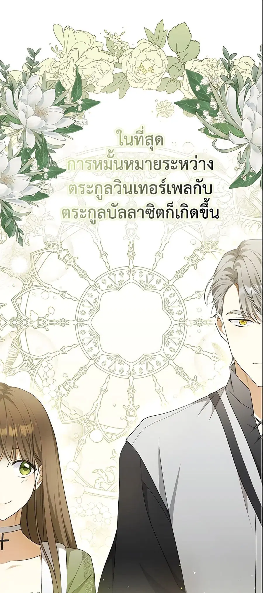 Why Are You Obsessed With Your Fake Wife ตอนที่ 6 หน้า 2