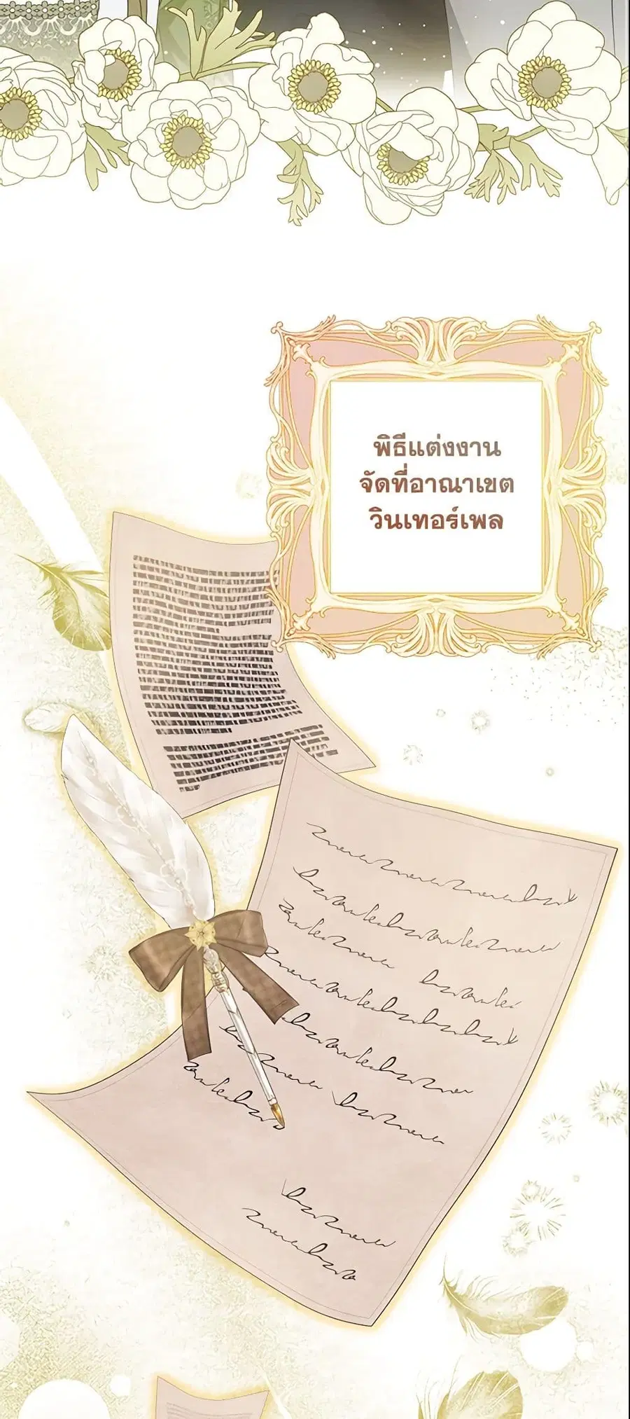Why Are You Obsessed With Your Fake Wife ตอนที่ 6 หน้า 3
