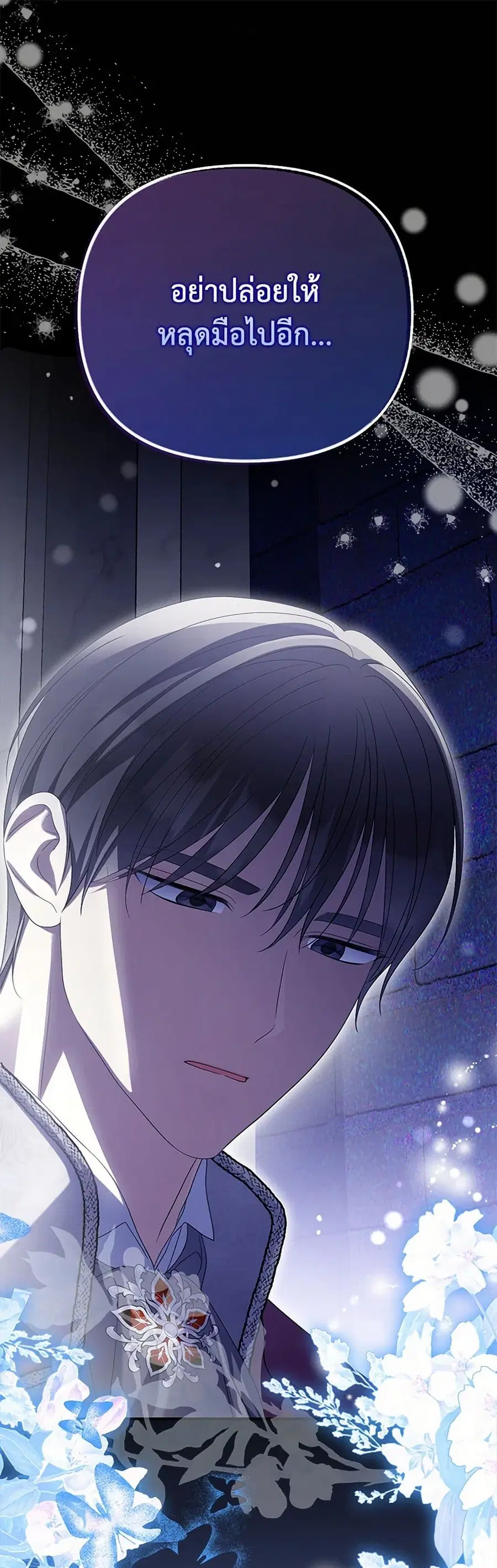 Why Are You Obsessed With Your Fake Wife ตอนที่ 60 หน้า 2