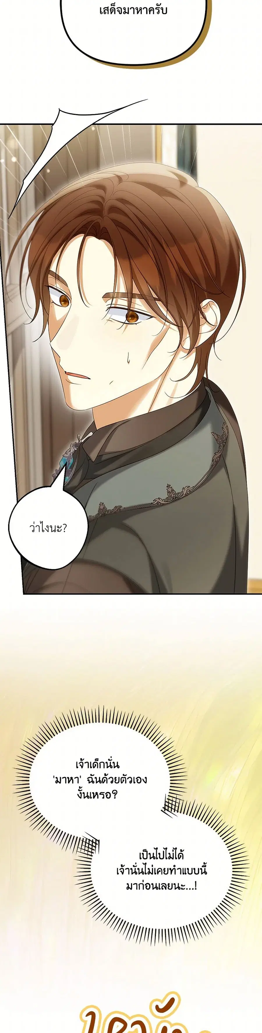 Why Are You Obsessed With Your Fake Wife ตอนที่ 61 หน้า 2