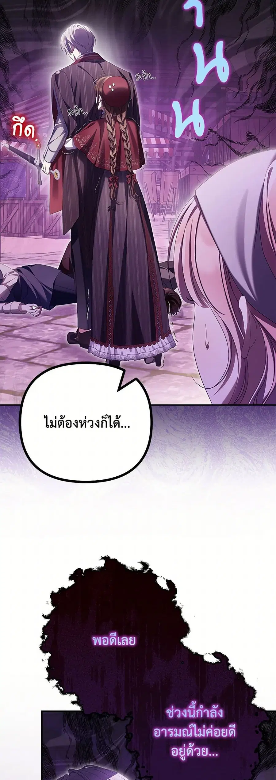 Why Are You Obsessed With Your Fake Wife ตอนที่ 63 หน้า 3