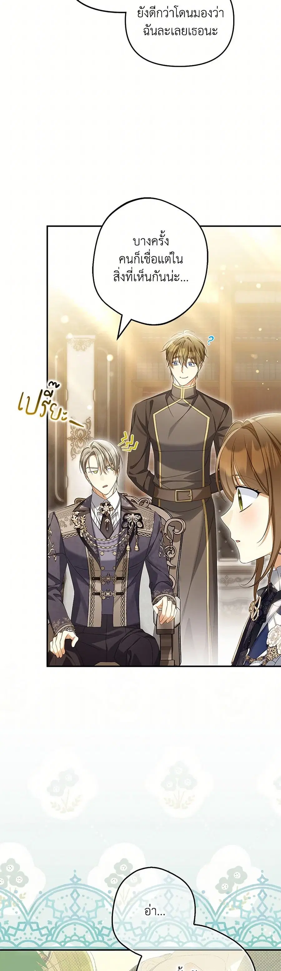 Why Are You Obsessed With Your Fake Wife ตอนที่ 64 หน้า 3