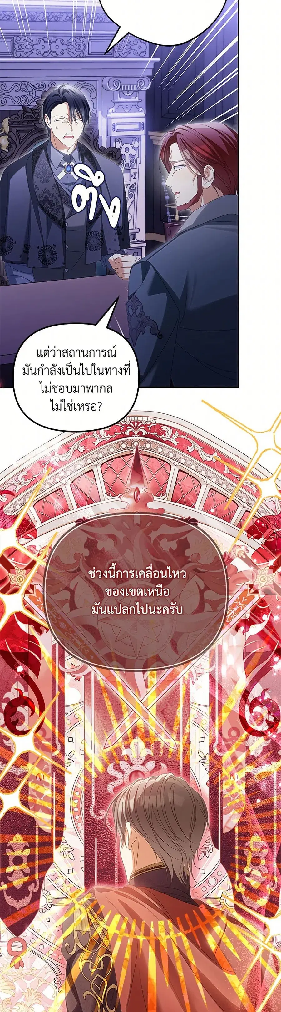 Why Are You Obsessed With Your Fake Wife ตอนที่ 66 หน้า 2