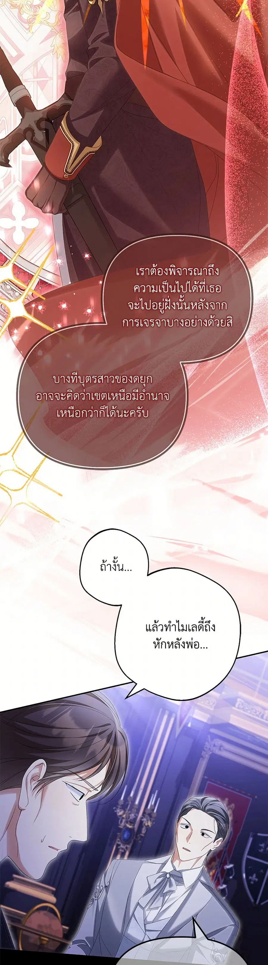 Why Are You Obsessed With Your Fake Wife ตอนที่ 66 หน้า 3