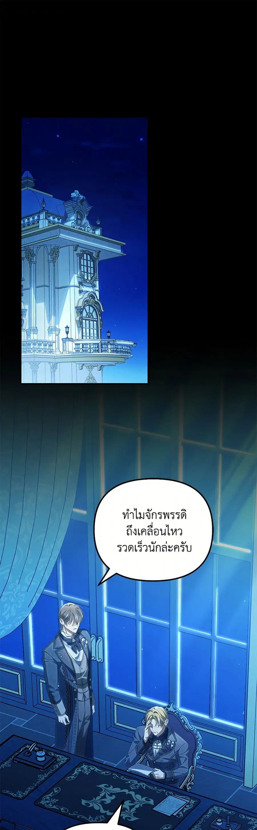 Why Are You Obsessed With Your Fake Wife ตอนที่ 67 หน้า 2