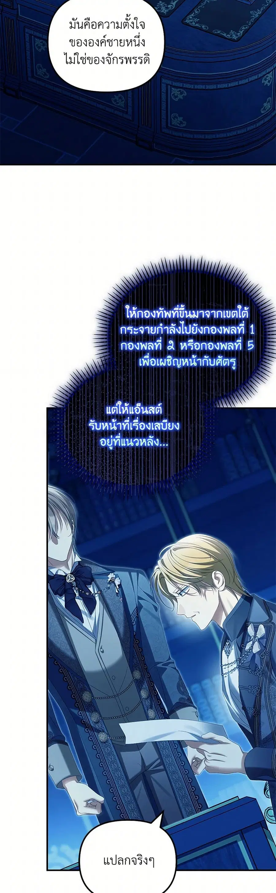 Why Are You Obsessed With Your Fake Wife ตอนที่ 67 หน้า 3