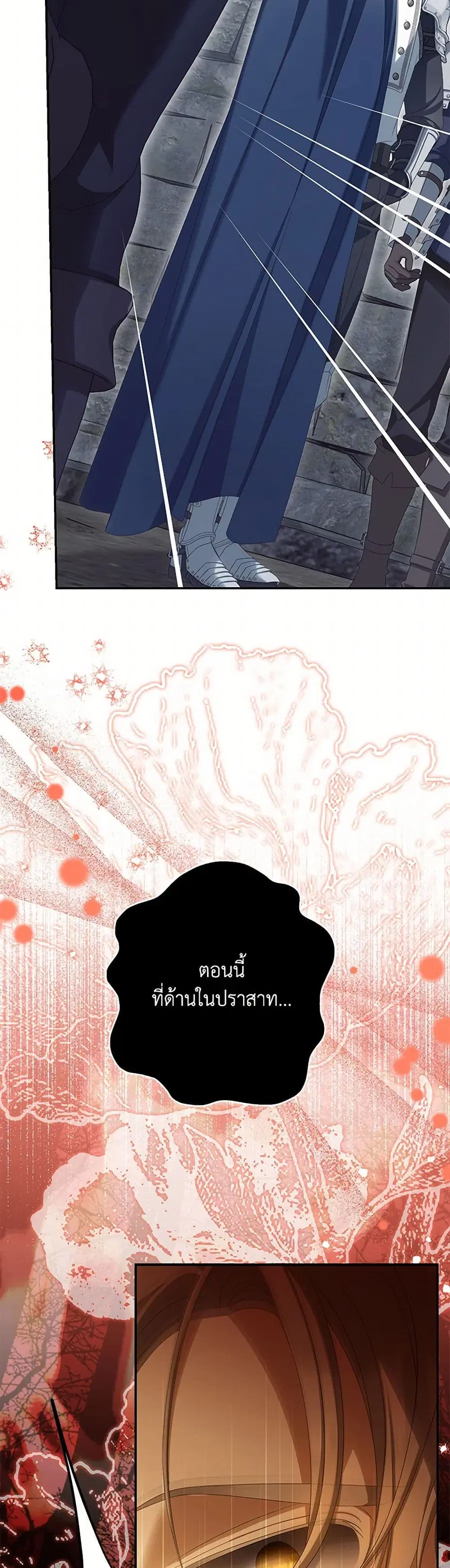 Why Are You Obsessed With Your Fake Wife ตอนที่ 69 หน้า 2