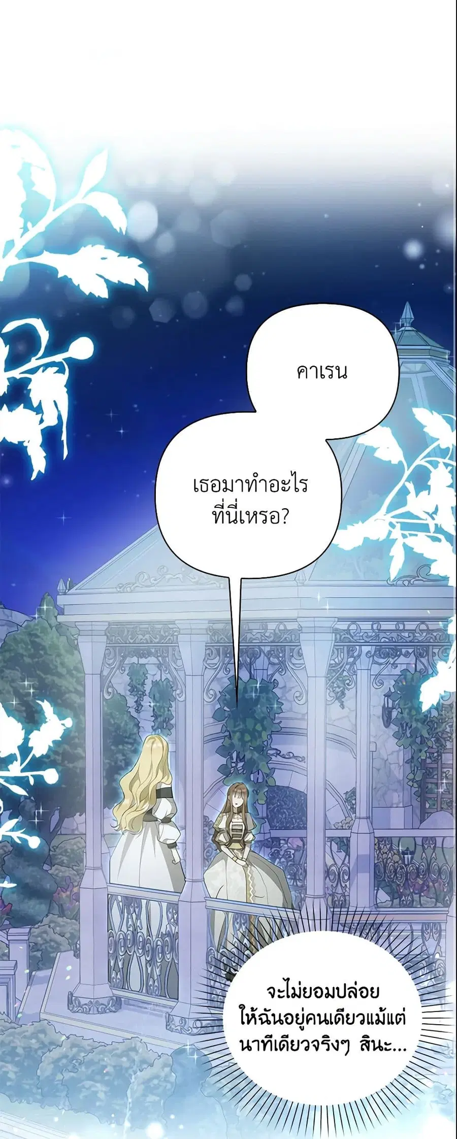 Why Are You Obsessed With Your Fake Wife ตอนที่ 7 หน้า 1