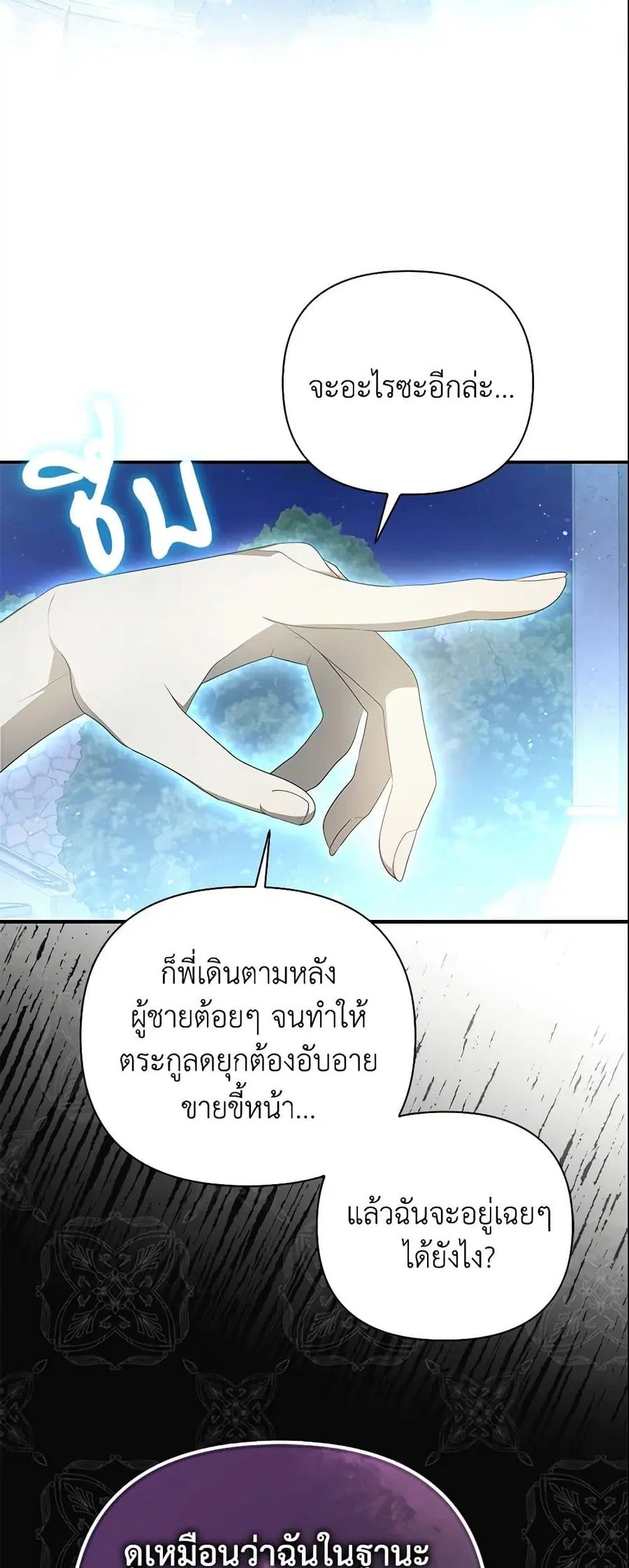 Why Are You Obsessed With Your Fake Wife ตอนที่ 7 หน้า 2