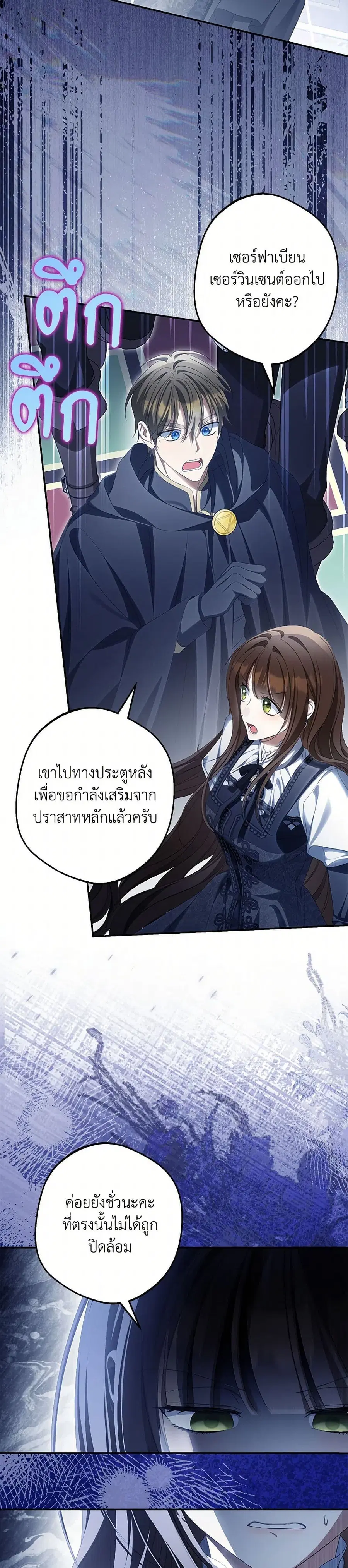 Why Are You Obsessed With Your Fake Wife ตอนที่ 70 หน้า 3