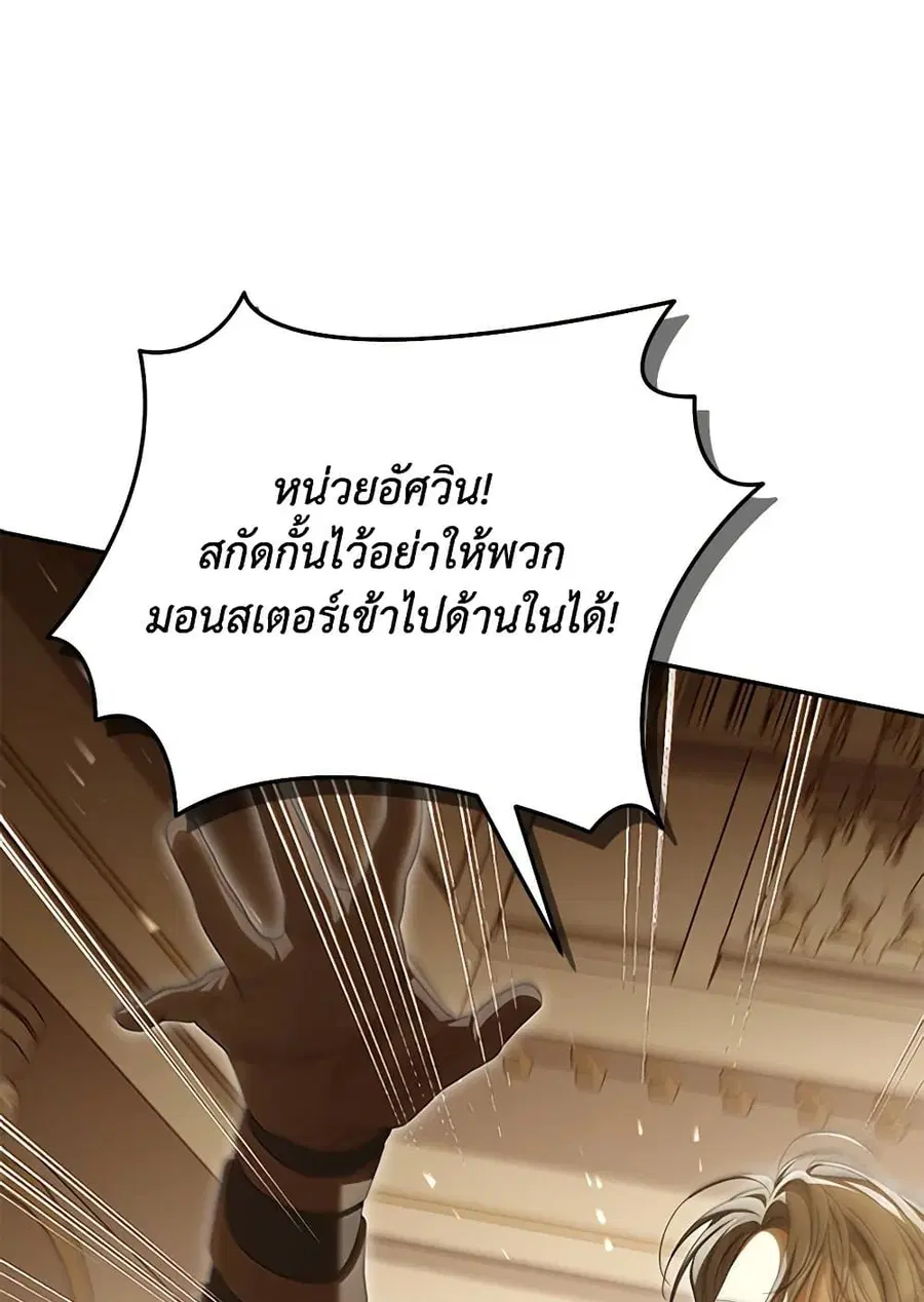 Why Are You Obsessed With Your Fake Wife ตอนที่ 72 หน้า 1