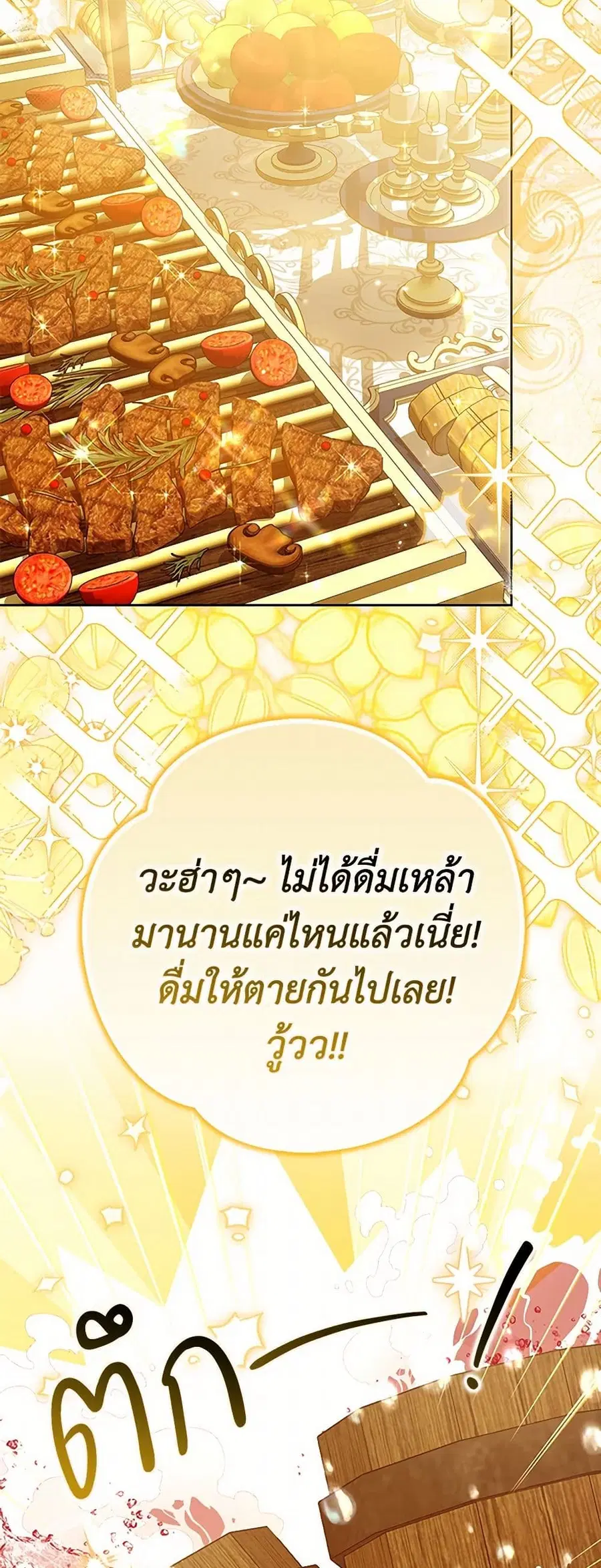 Why Are You Obsessed With Your Fake Wife ตอนที่ 73 หน้า 2
