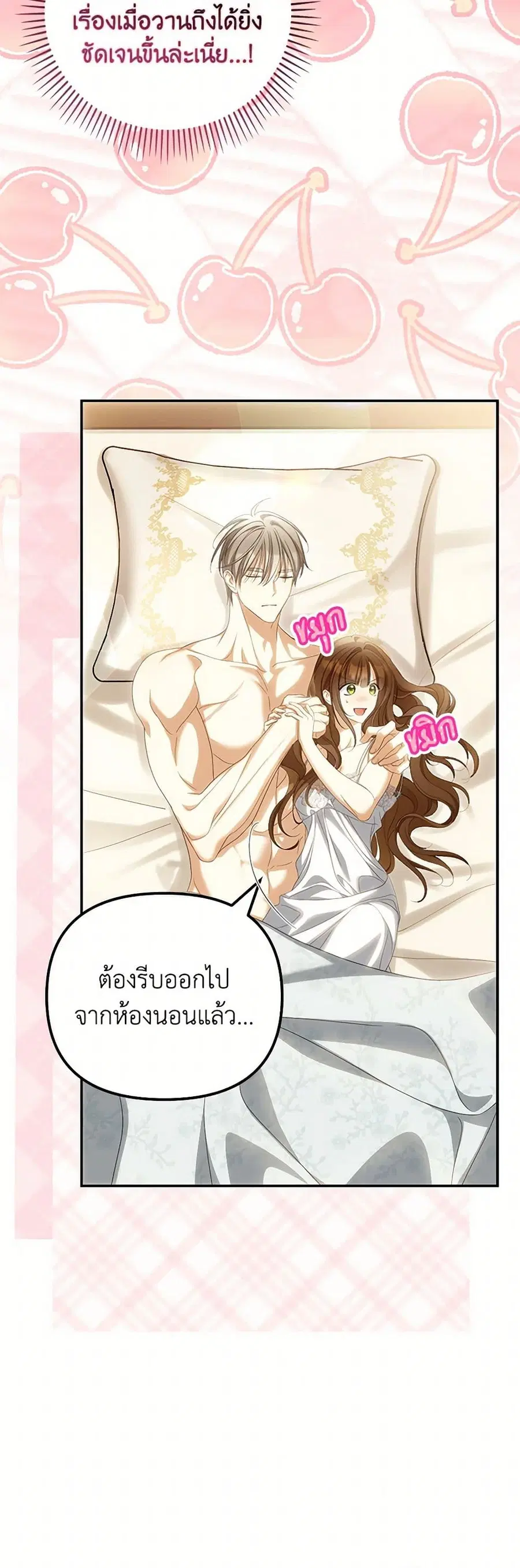Why Are You Obsessed With Your Fake Wife ตอนที่ 74 หน้า 3