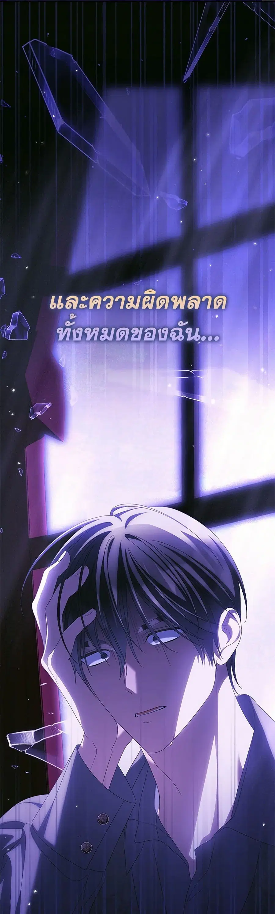 Why Are You Obsessed With Your Fake Wife ตอนที่ 75 หน้า 3