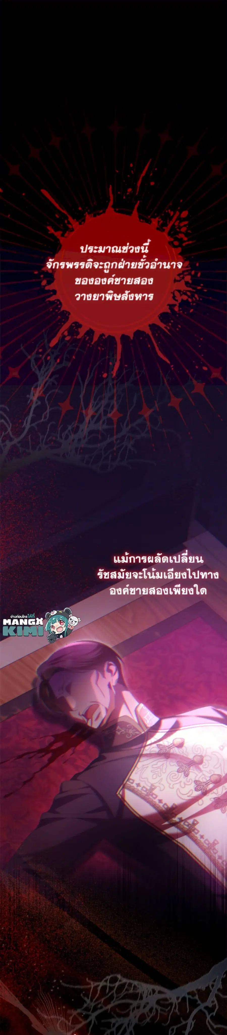 Why Are You Obsessed With Your Fake Wife ตอนที่ 76 หน้า 2