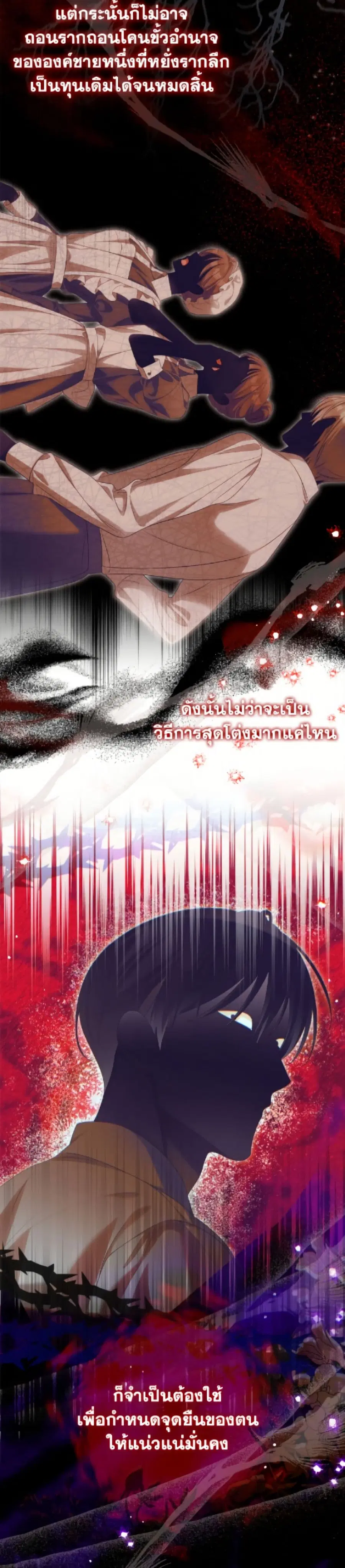 Why Are You Obsessed With Your Fake Wife ตอนที่ 76 หน้า 3