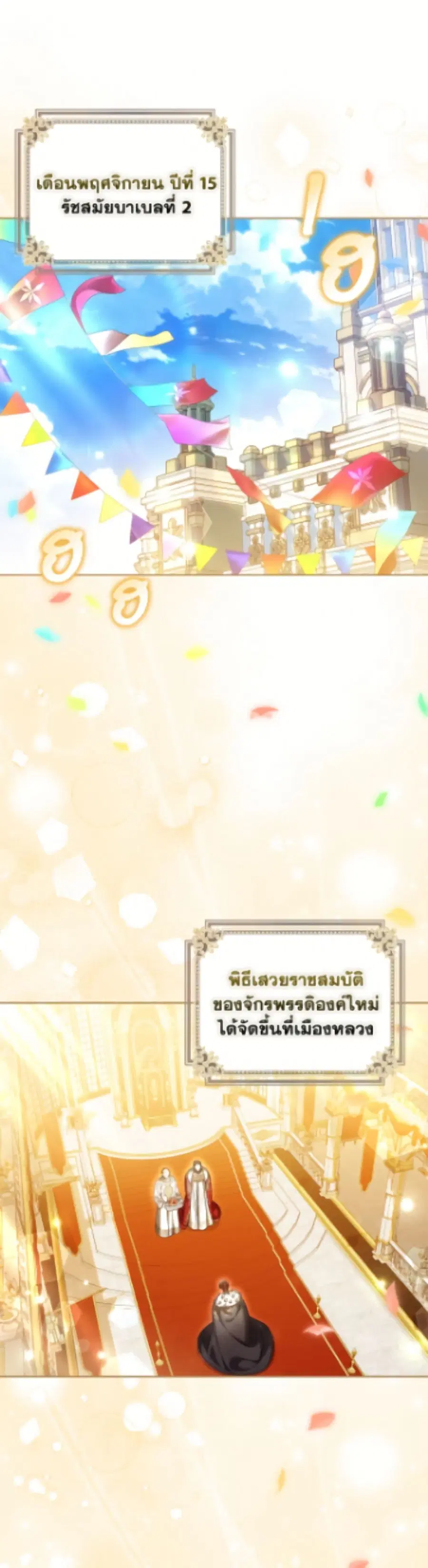 Why Are You Obsessed With Your Fake Wife ตอนที่ 77 หน้า 2