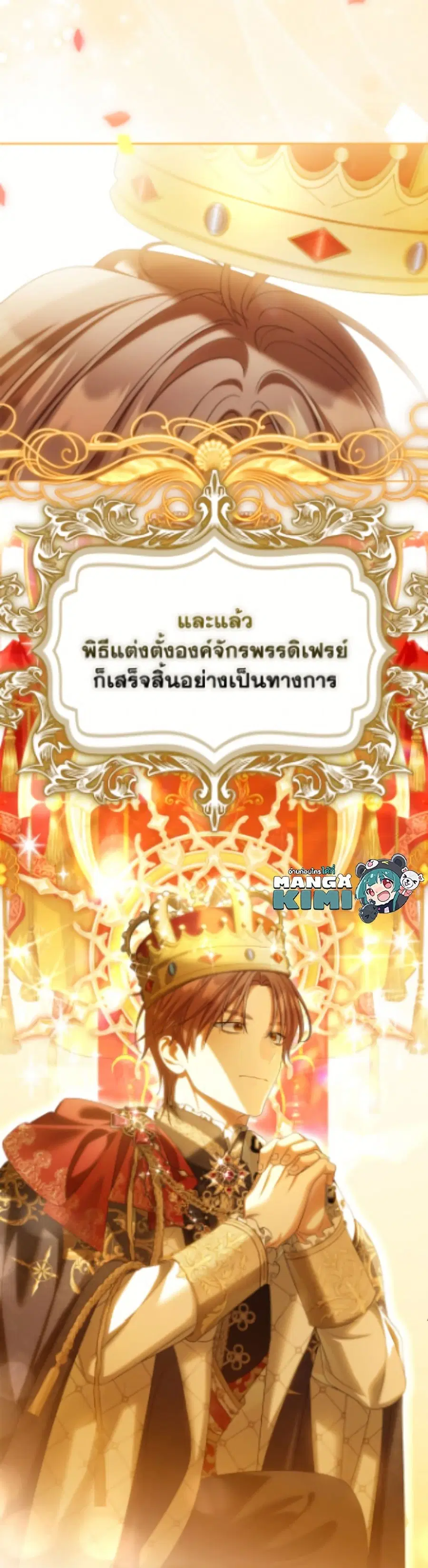 Why Are You Obsessed With Your Fake Wife ตอนที่ 77 หน้า 3