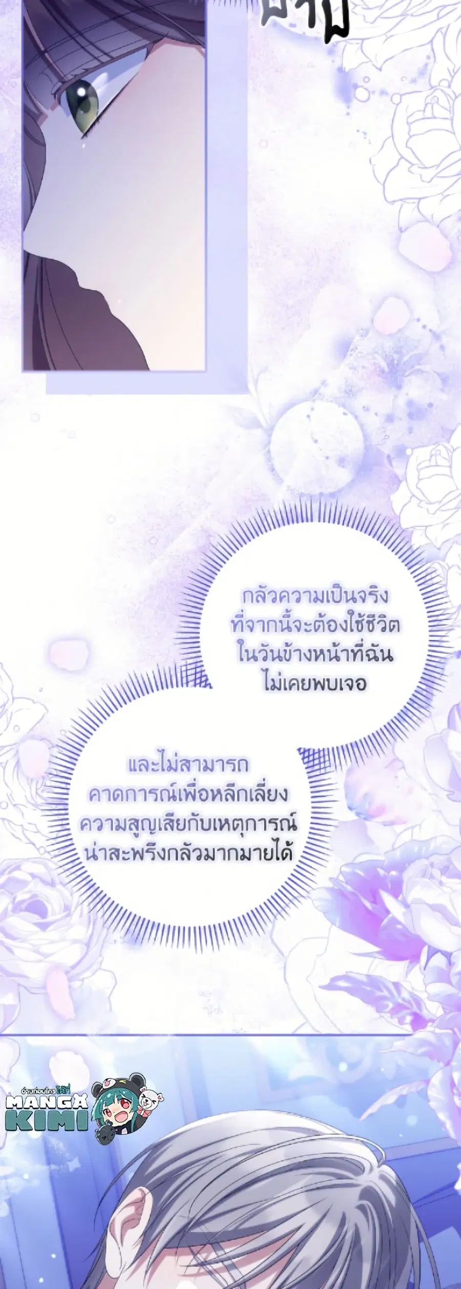 Why Are You Obsessed With Your Fake Wife ตอนที่ 78 หน้า 3