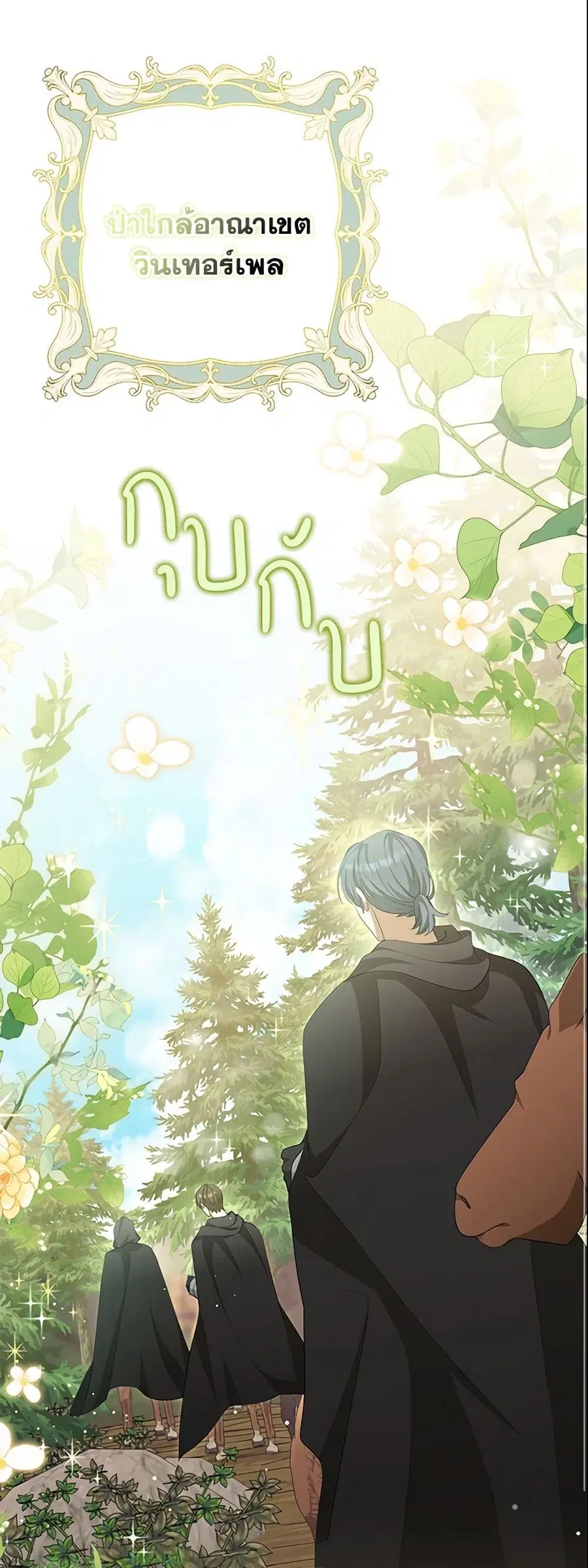 Why Are You Obsessed With Your Fake Wife ตอนที่ 8 หน้า 2
