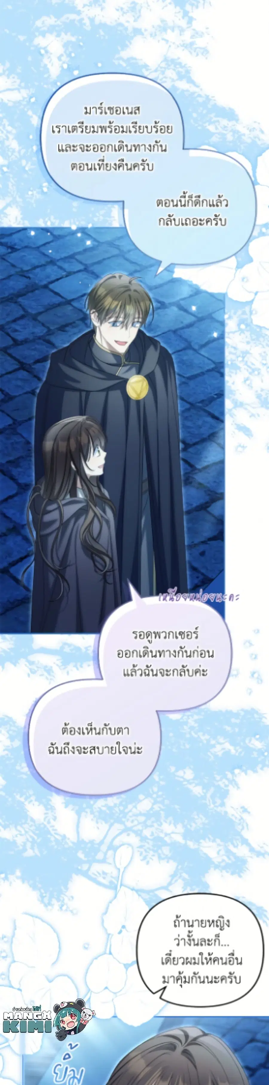 Why Are You Obsessed With Your Fake Wife ตอนที่ 80 หน้า 3