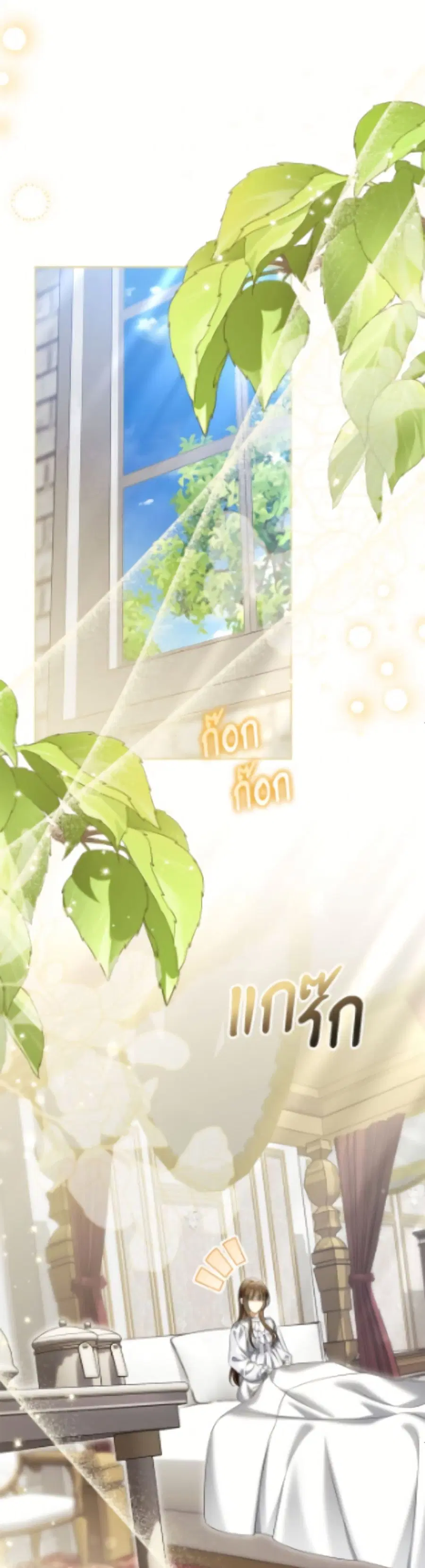 Why Are You Obsessed With Your Fake Wife ตอนที่ 81 หน้า 2