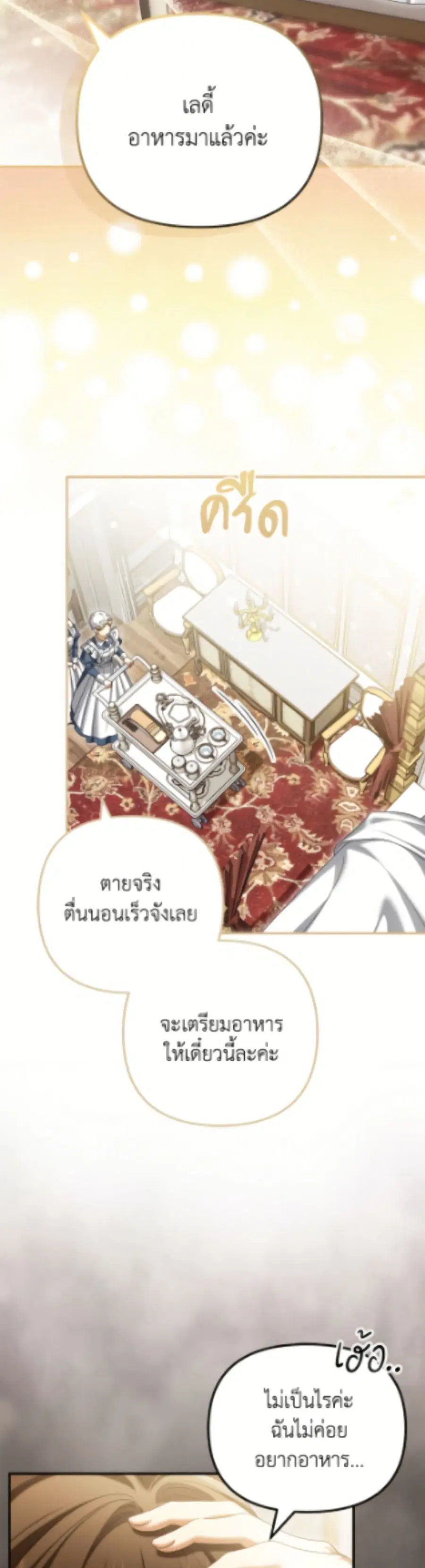Why Are You Obsessed With Your Fake Wife ตอนที่ 81 หน้า 3