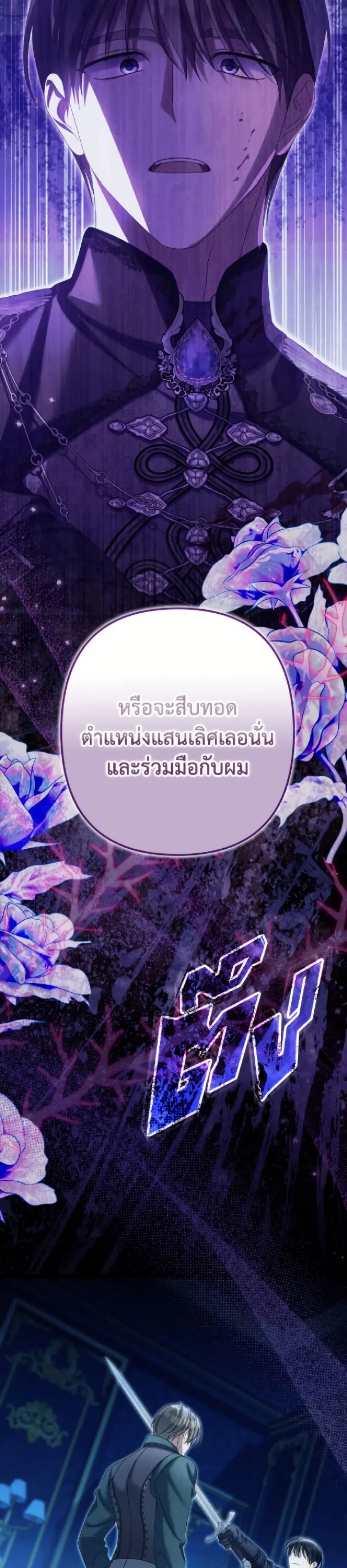 Why Are You Obsessed With Your Fake Wife ตอนที่ 82 หน้า 3