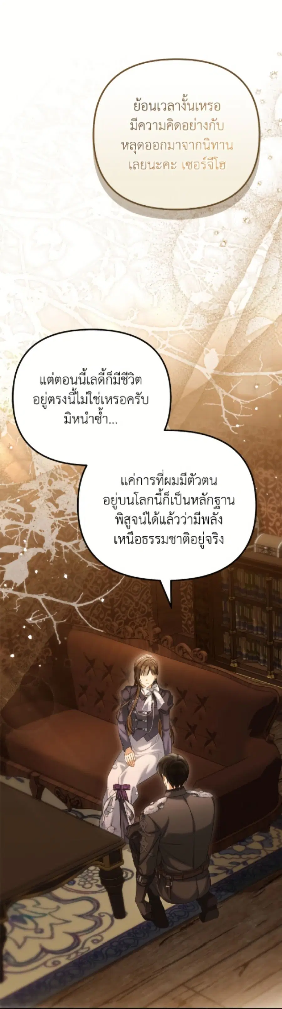 Why Are You Obsessed With Your Fake Wife ตอนที่ 83 หน้า 2