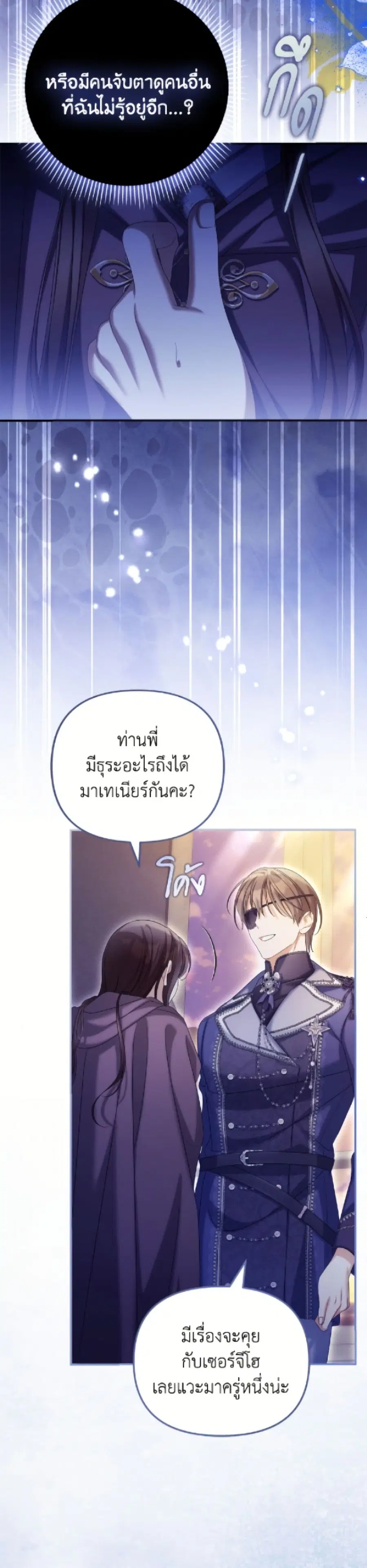 Why Are You Obsessed With Your Fake Wife ตอนที่ 84 หน้า 3