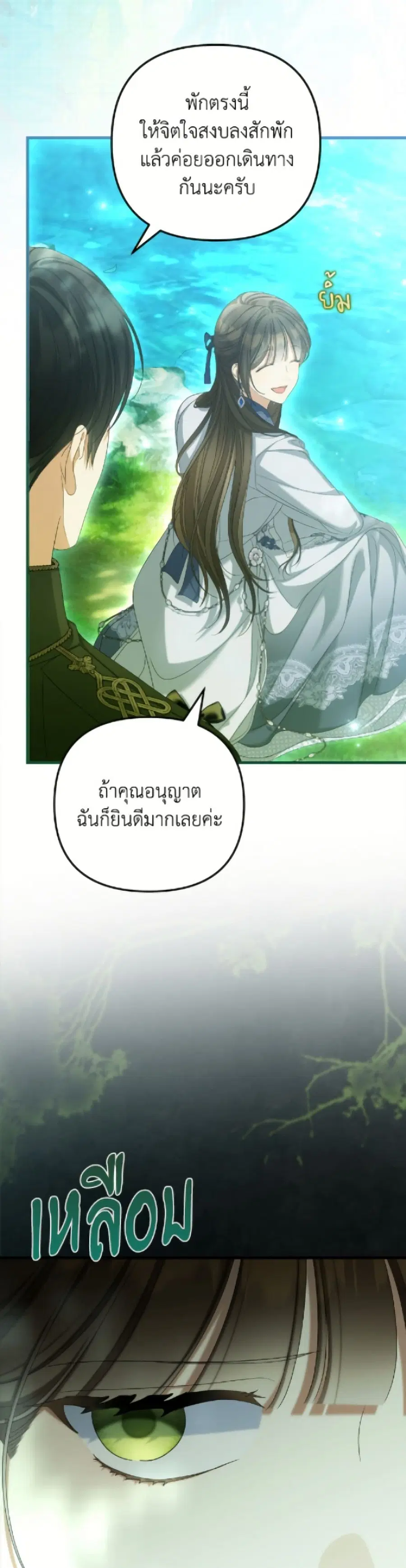 Why Are You Obsessed With Your Fake Wife ตอนที่ 85 หน้า 3