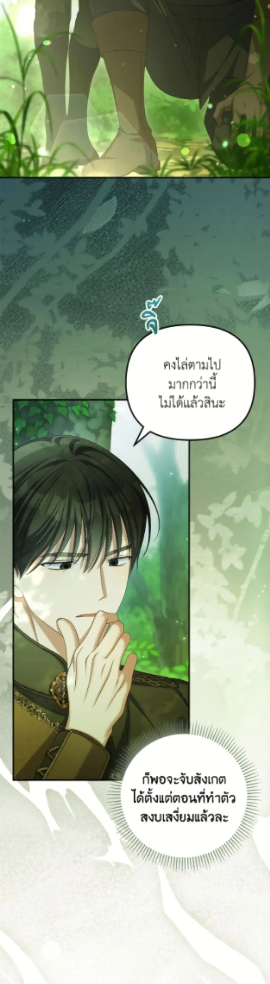 Why Are You Obsessed With Your Fake Wife ตอนที่ 86 หน้า 2