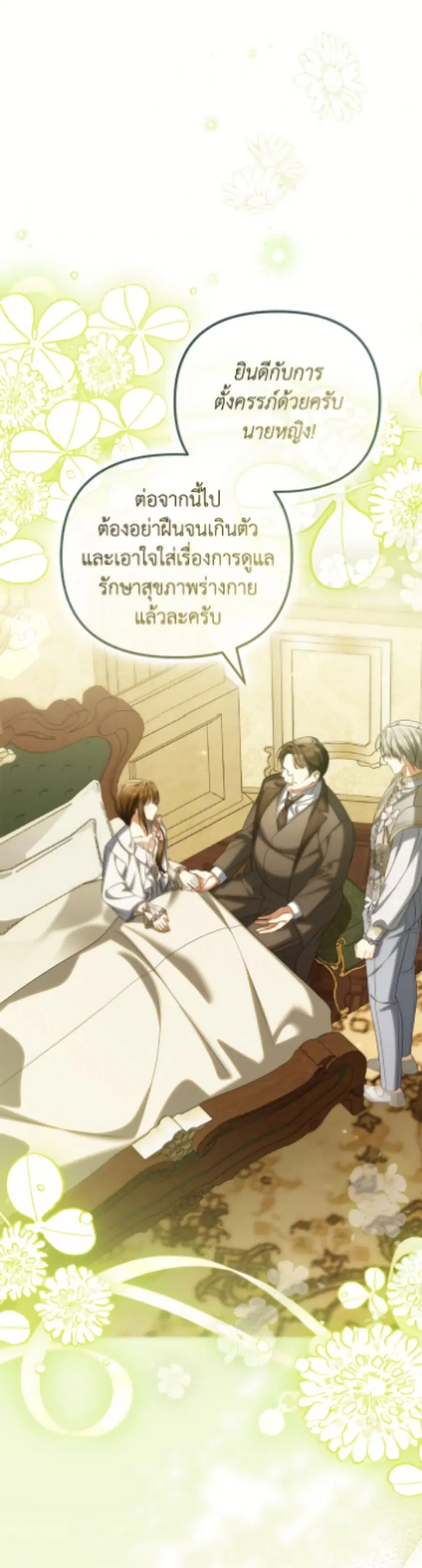 Why Are You Obsessed With Your Fake Wife ตอนที่ 87 หน้า 2