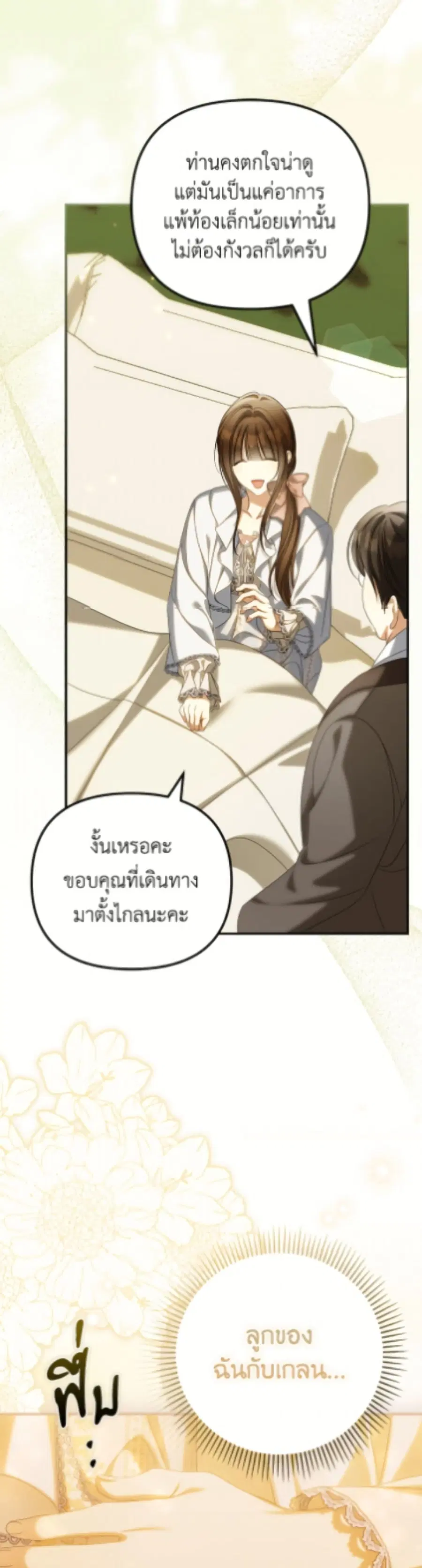 Why Are You Obsessed With Your Fake Wife ตอนที่ 87 หน้า 3
