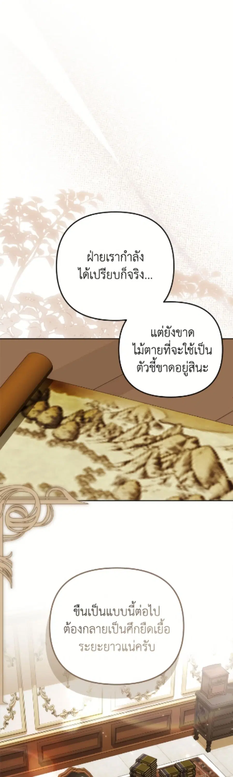 Why Are You Obsessed With Your Fake Wife ตอนที่ 88 หน้า 2